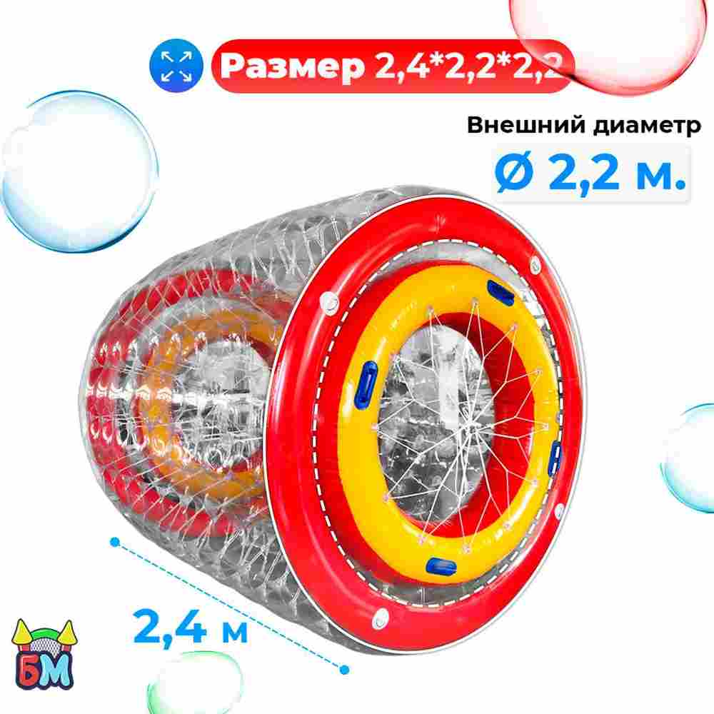 Аттракцион Водный роллер «Турбо» с широким входом 2,4*2,2*2,2 м