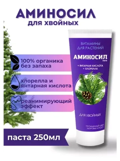 Аминосил для хвойных удобрение 250мл гель
