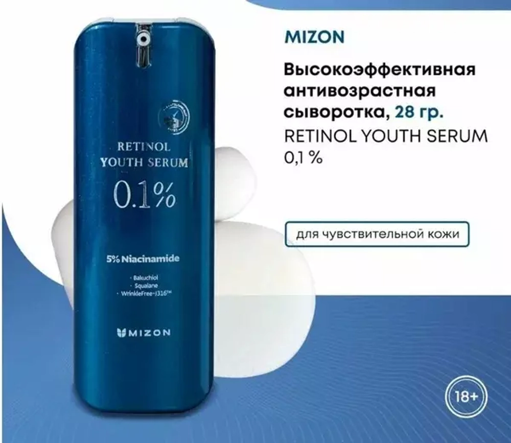MIZON Антивозрастная сыворотка с ретинолом 0.1% Retinol Youth Serum 28г