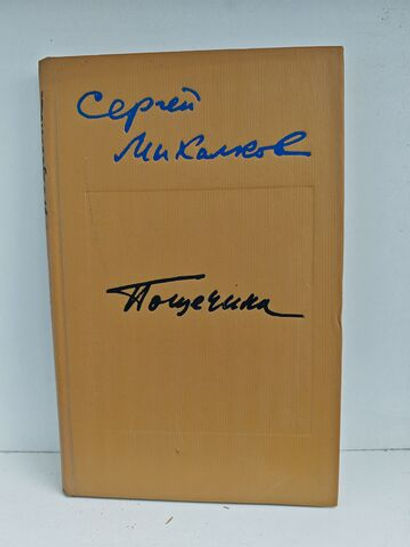 Пощечина. Сатирические пьесы