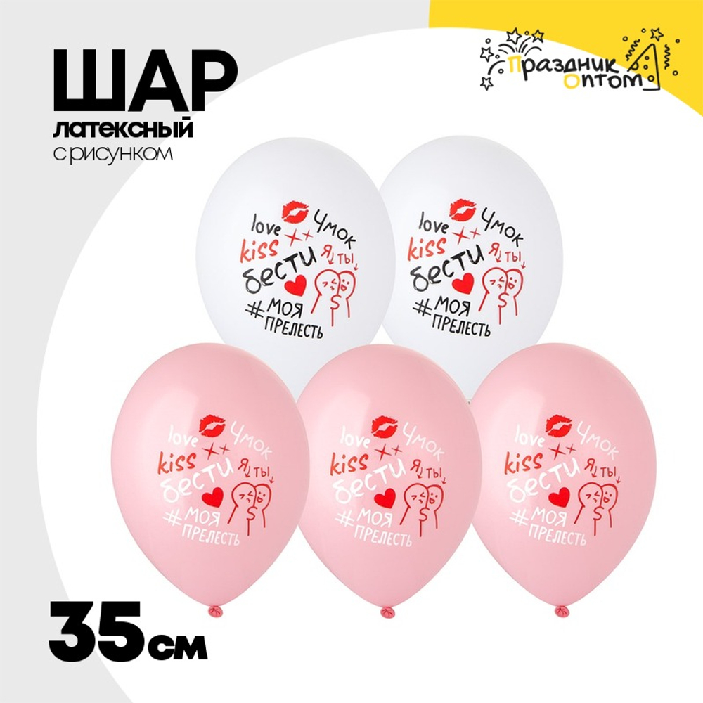 Шар латексный 35см Бести Подруге (Ассорти)