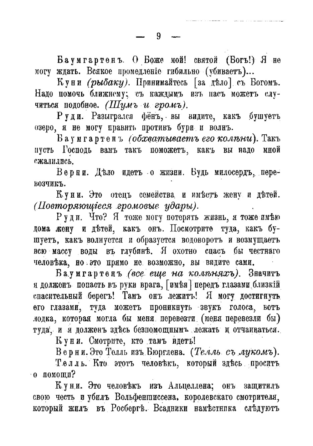 Вильгельм Телль | Шиллер Иоганн Фридрих