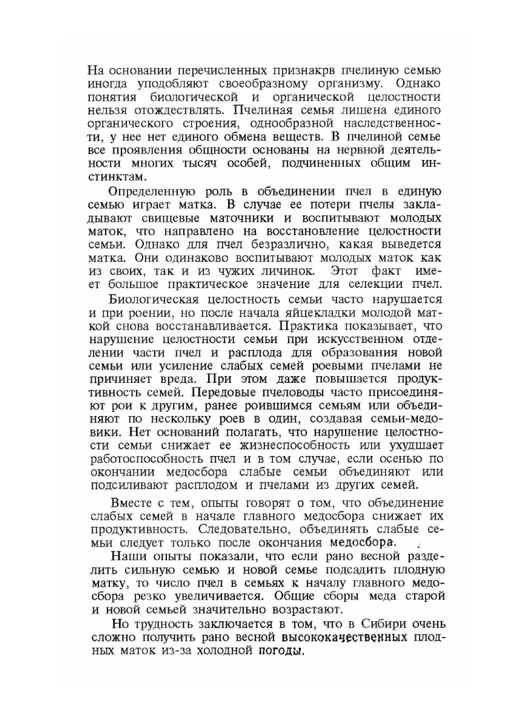 Разведение и содержание пчел в Сибири | В.С. Коптев