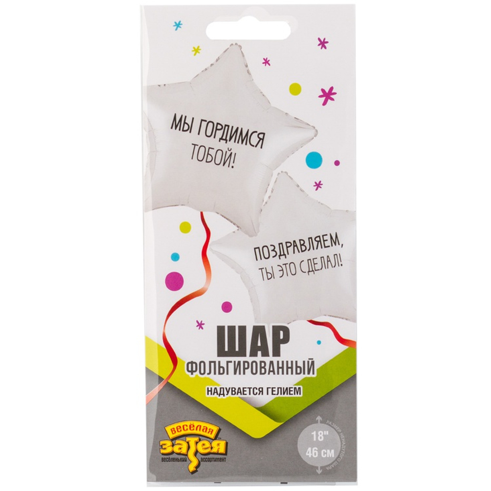 Фольгированный шар-звезда "Мы гордимся тобой", 46 см