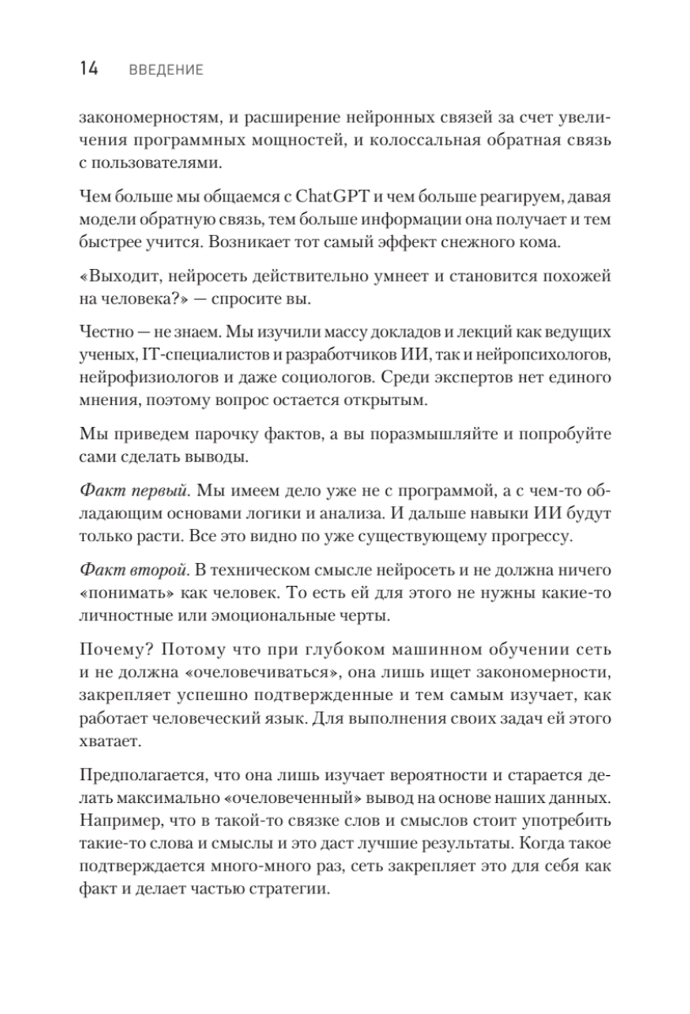 ChatGPT. Мастер подсказок, или Как начать создавать промпты для нейросети