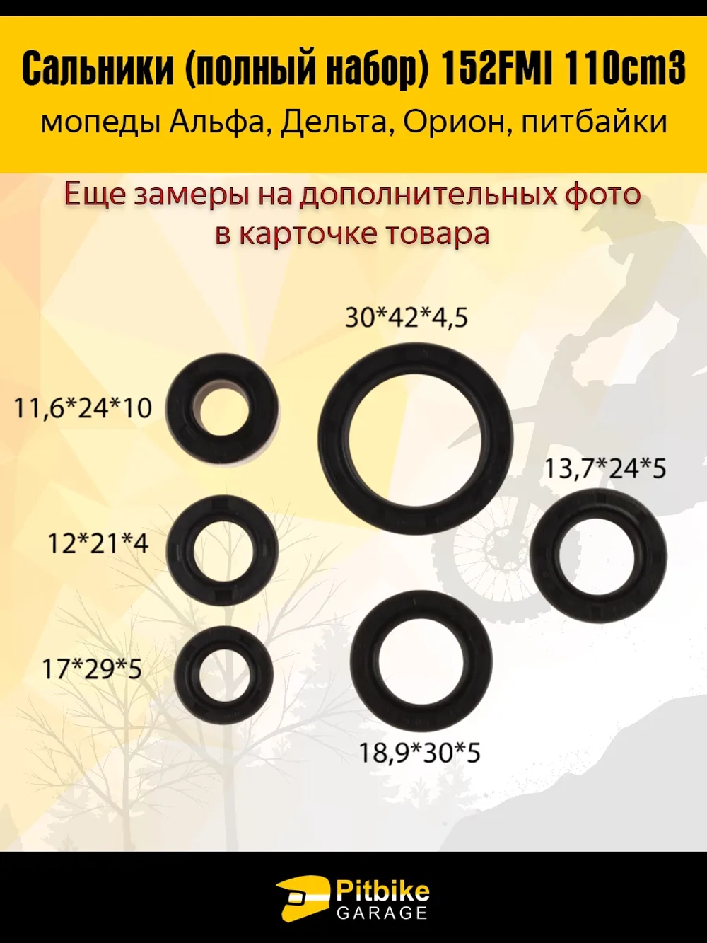 + t Сальники для мопеда альфа 139FMB,147FMH,152FMH 50-110см3