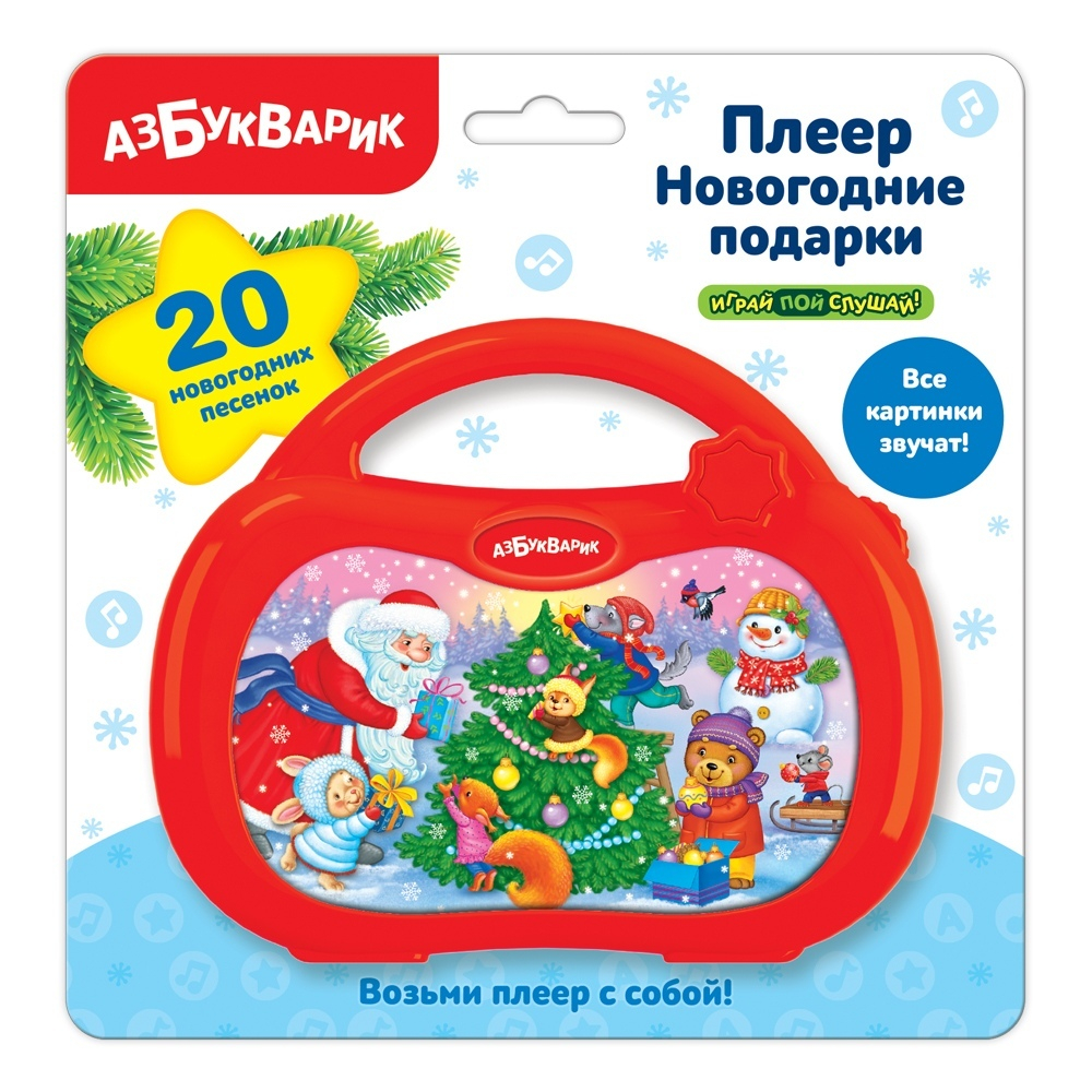 Плеер Новогодние Подарки 2038