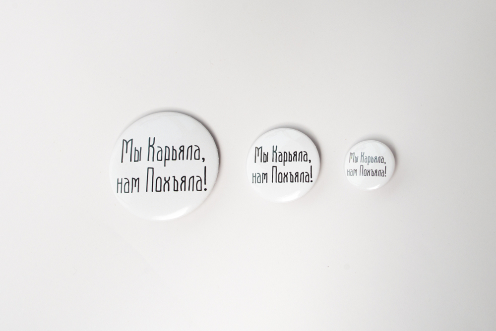 Значок «Мы Карьяла» 25/37/56мм