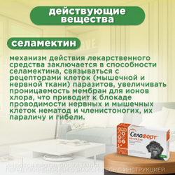 Капли от блох, клещей и гельминтов лечебные "KRKA"/ Для собак массой от 5,1 до 10кг / "Селафорт 60мг/0,5мл Селамектин