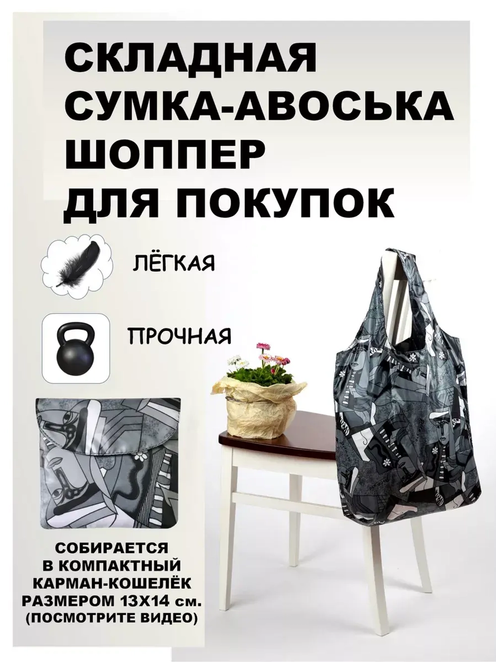 Сумка авоська хозяйственная складная шоппер подарок