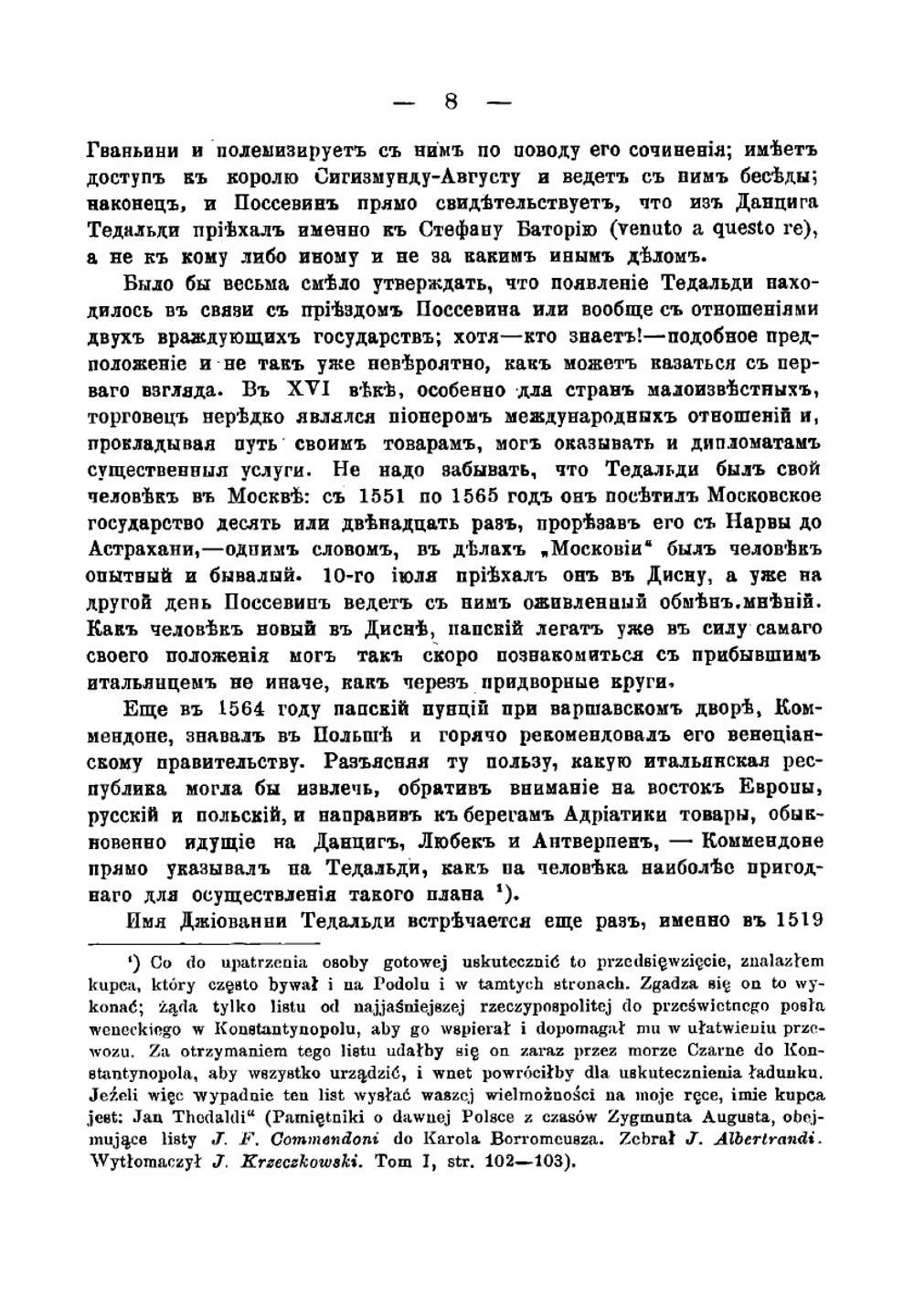 Известия Джиованни Тедальди о России времен Ивана Грозного, записанные с его слов А. Поссевиным | Поссевино Антонио