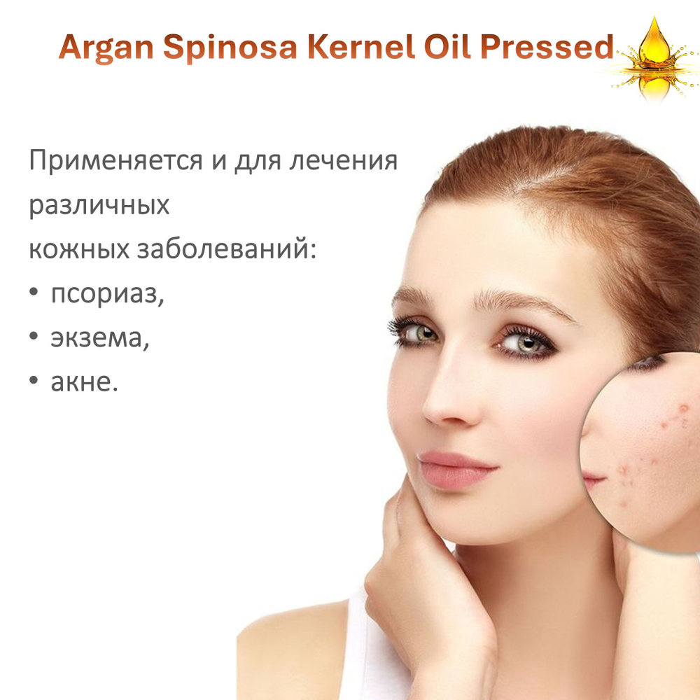 Масло аргана / Argan oil Spain
