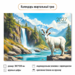 Календарь трио 2027 "Символ года" 10003 (Квадра)