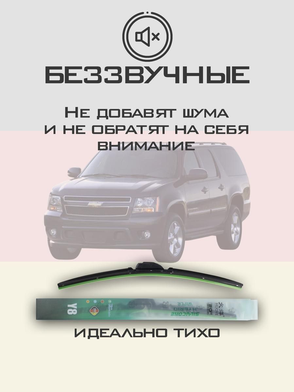 Щетки стеклоочистителя HUOYE Y8 600/600 мм на Chevrolet Suburban | Pinch tab