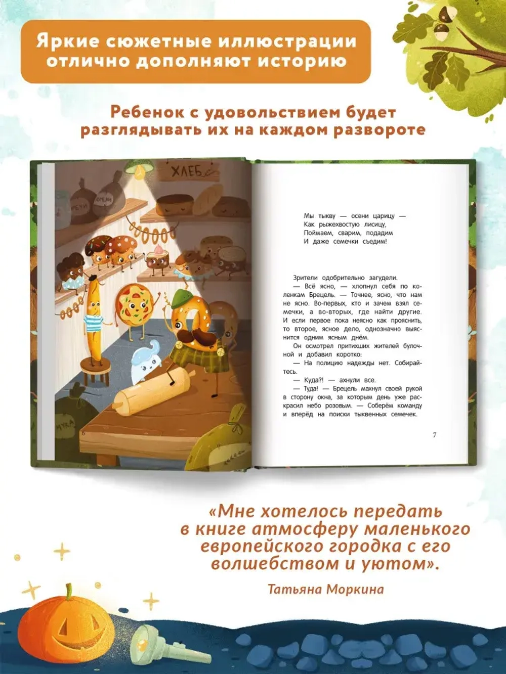 Брецель и тыквенные семечки Т.Моркина