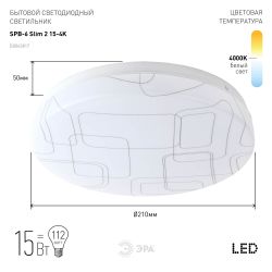 Светильник потолочный светодиодный ЭРА Slim без ДУ SPB-6 Slim 2 15-4K 15Вт 4000K | Бытовые светодиодные светильники