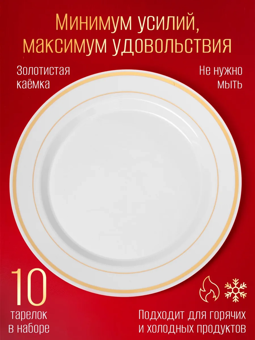 Пластиковые одноразовые большие тарелки для праздника 10 шт