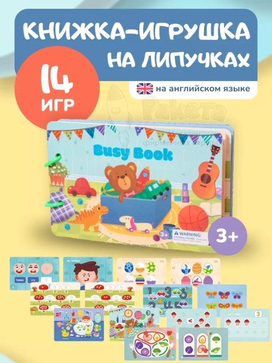 Книжка игрушка игры на липучках Книги развивающие 2 3 года