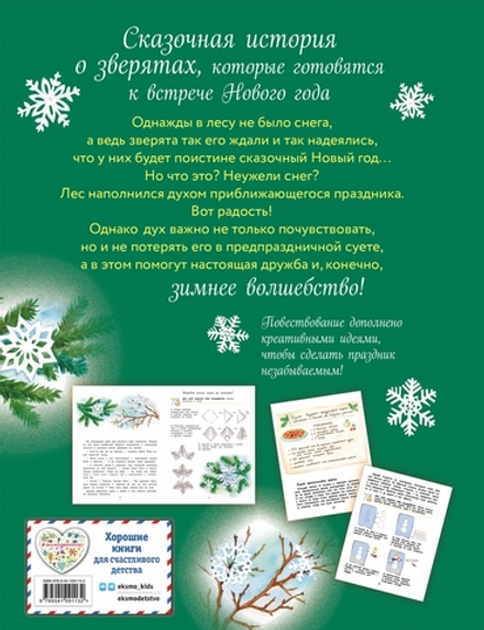 Новогодний переполох