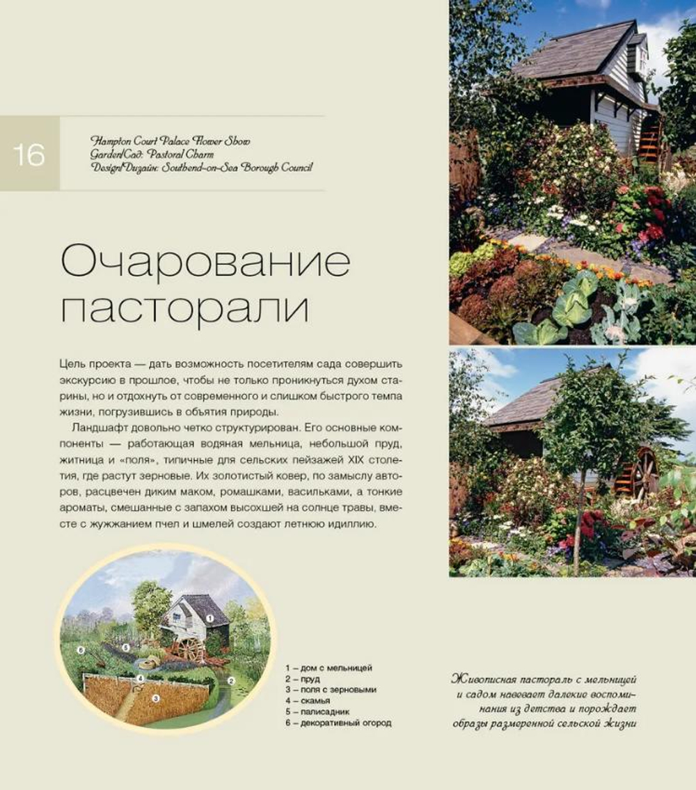 100 проектов. Дизайн сада № 2