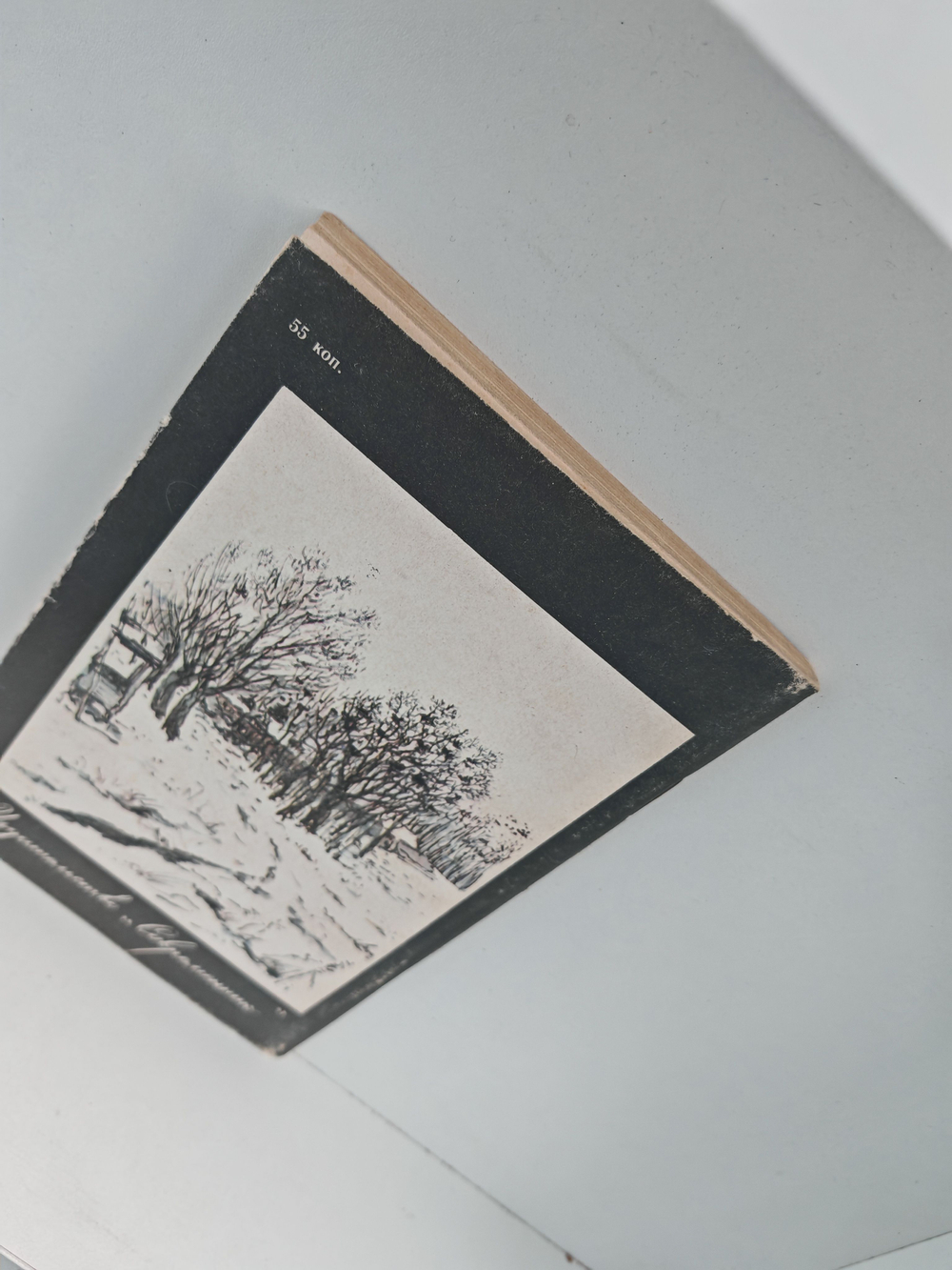 Деревня: Повесть