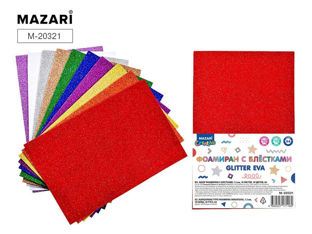 Набор фоамирана А4 10цв. 10л. с блестками, толщина 1.5 мм, ОПП-упаковка M-20321 (Mazari)