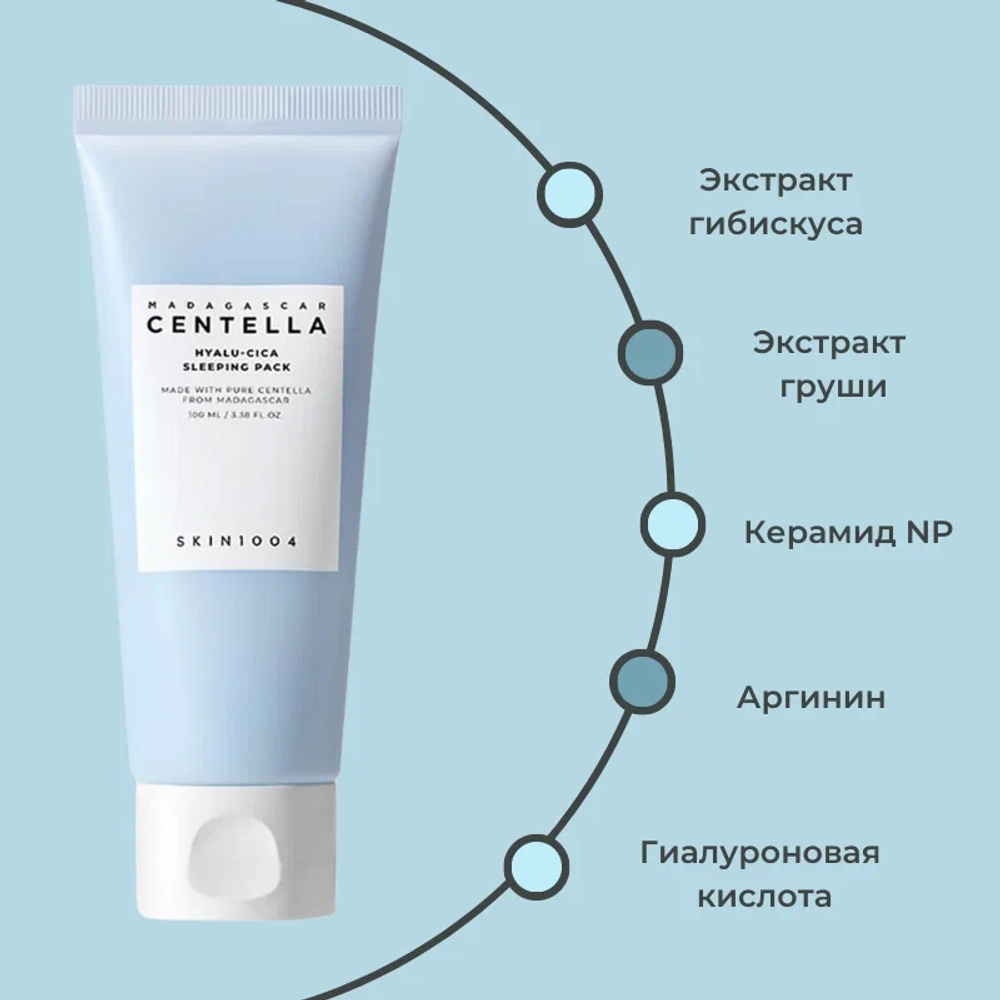 Увлажняющая ночная маска с центеллой SKIN1004 Madagascar Centella Hyalu-Cica Sleeping Pack, 100 мл