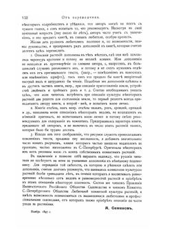 Комнатное садоводство | М. Геедерфер; А. Семенов