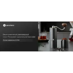 Кофемолка ручная Z3 PRO Hand Grinder нерж. серая d 5,4 см h14,7 см ZeroHero
