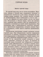 Йогические практики: терапия горячей водой. 2-е изд.