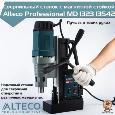 Сверлильный станок с магнитной стойкой Alteco Professional MD 1323 13542