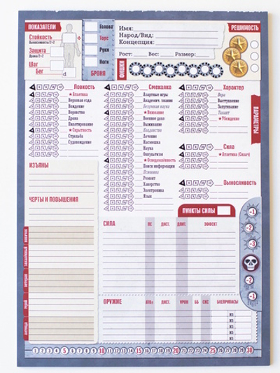 Savage Worlds. Дневник авантюриста. Листы персонажей