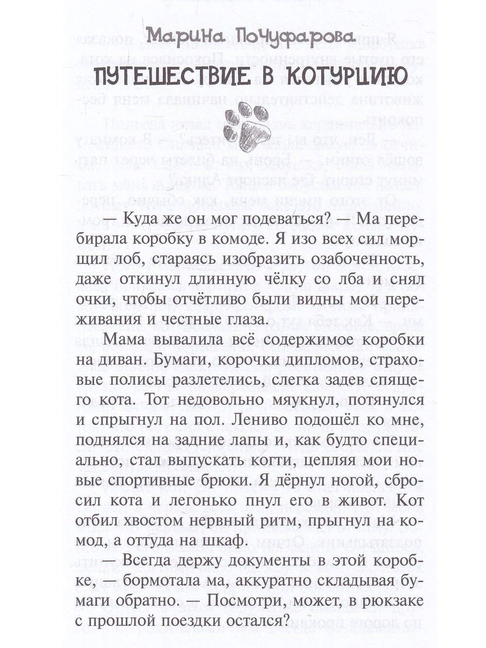 Путешествие в Котурцию. Сборник рассказов