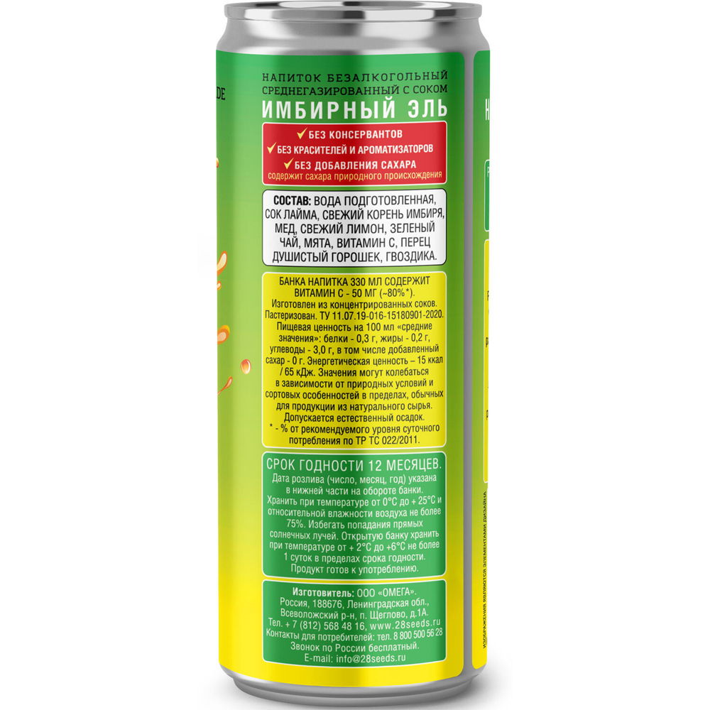 Лимонад без сахара натуральный Имбирный эль 28 SEEDS, 330 мл / Имбирный напиток газированный, витаминный, диетический для похудения, низкокалорийный / Веган