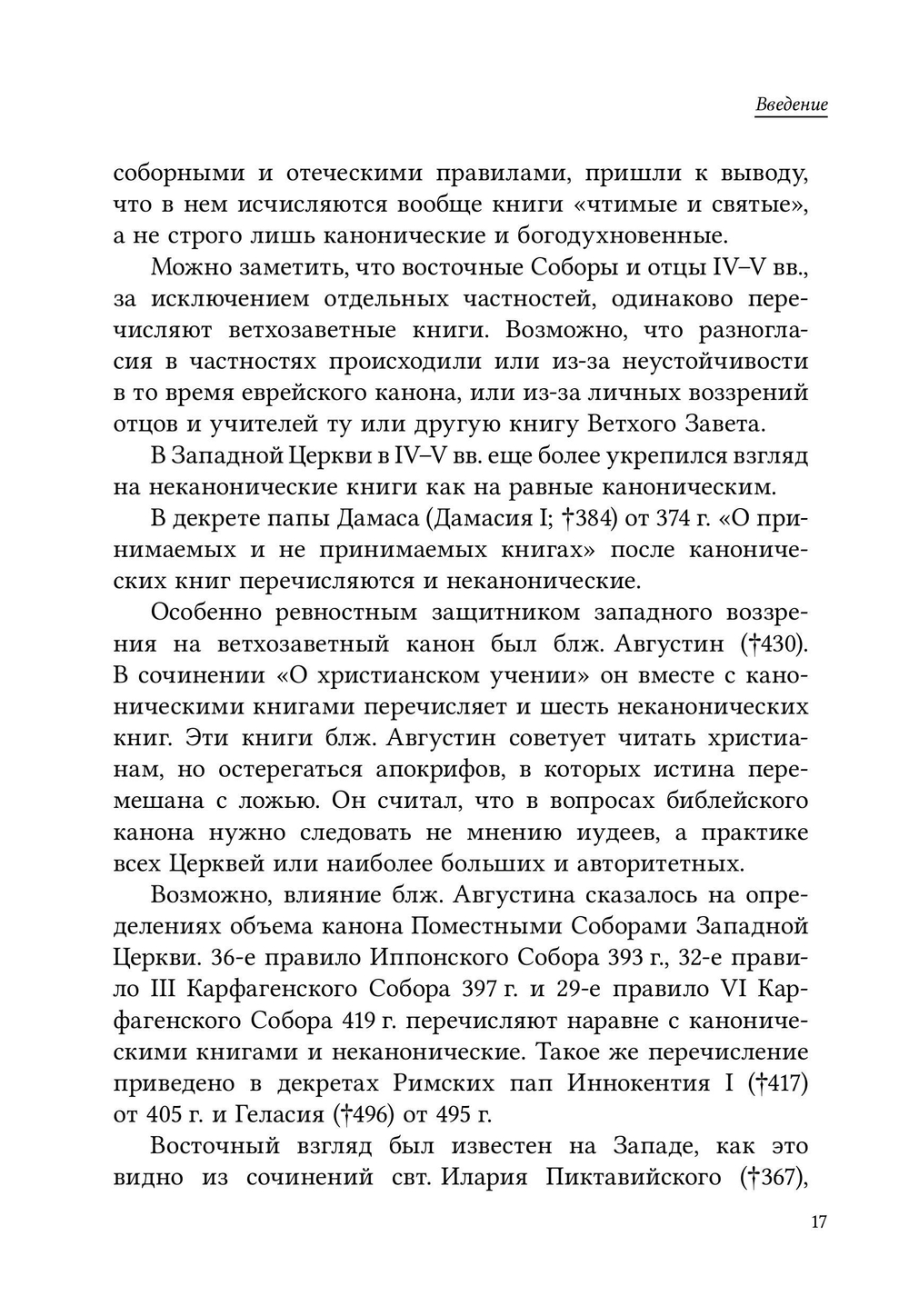 Неканонические книги Ветхого Завета