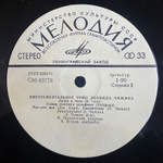 Трио Леонида Чижика / Инструментальное Трио Леонида Чижика (LP)