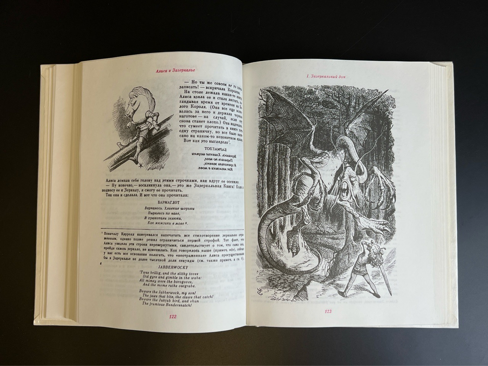 Книга Алиса в стране чудес. Алиса в Зазеркалье - Льюис Кэрролл 1990 год