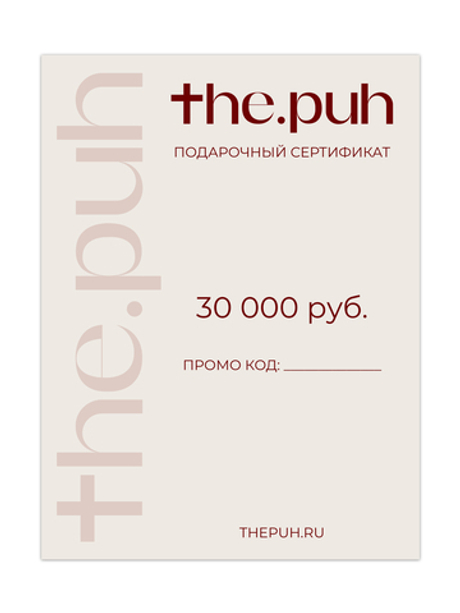 Сертификат THE.PUH 30000