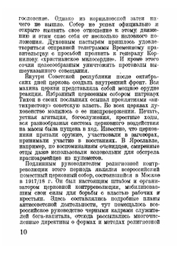 Церковно-белогвардейский собор в Ставрополе в мае 1919 г | Кандидов Борис Павлович