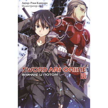 манга Sword Art Online т.8