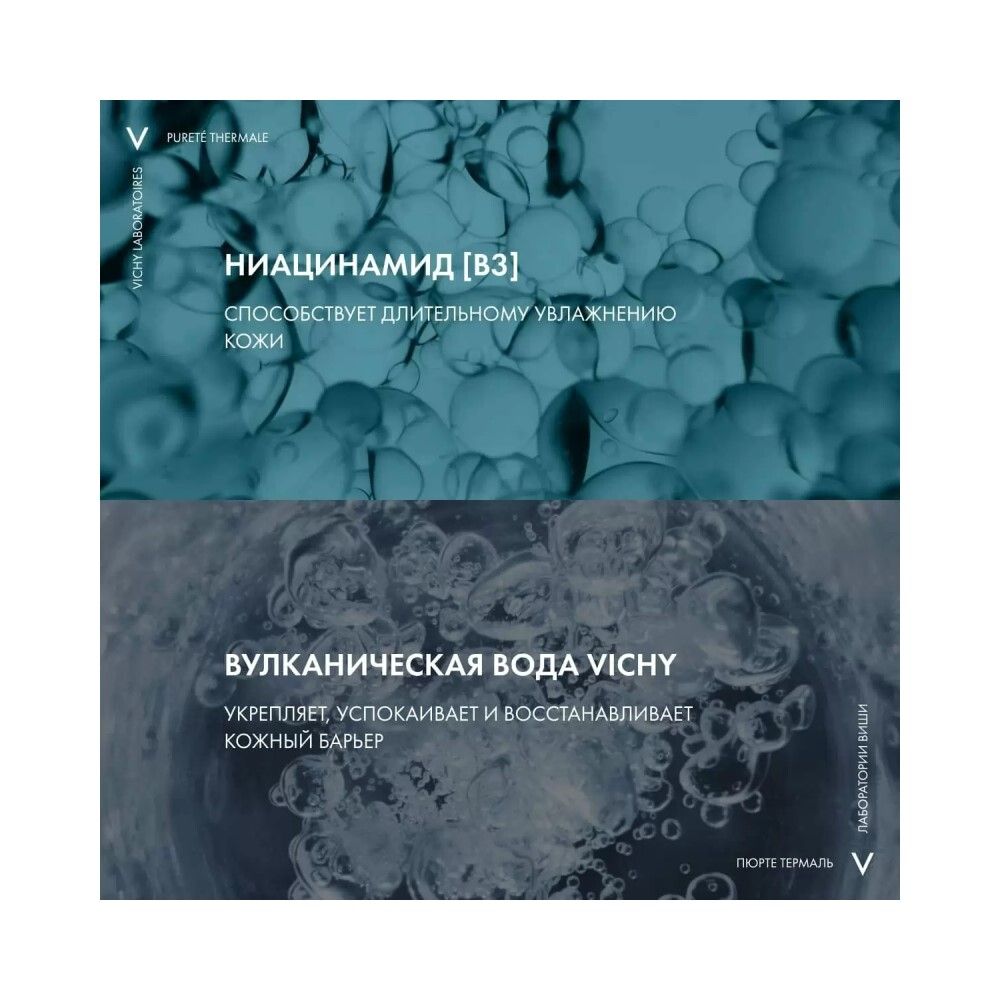 Vichy Purete Thermale Очищающий освежающий гель, 200 мл