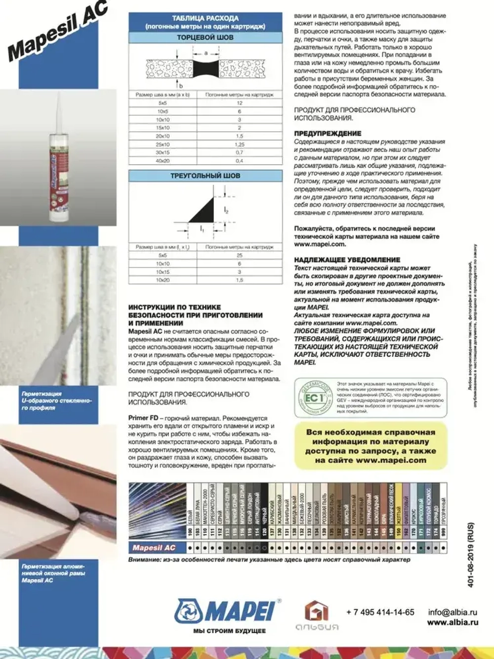 Герметик силиконовый Mapei Mapesil AC №103 белая луна 310 мл / герметик силиконовый для ванной, для кухни
