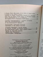 Владимир Вернадский. Жизнеописания. Избранные труды. Воспоминания современников