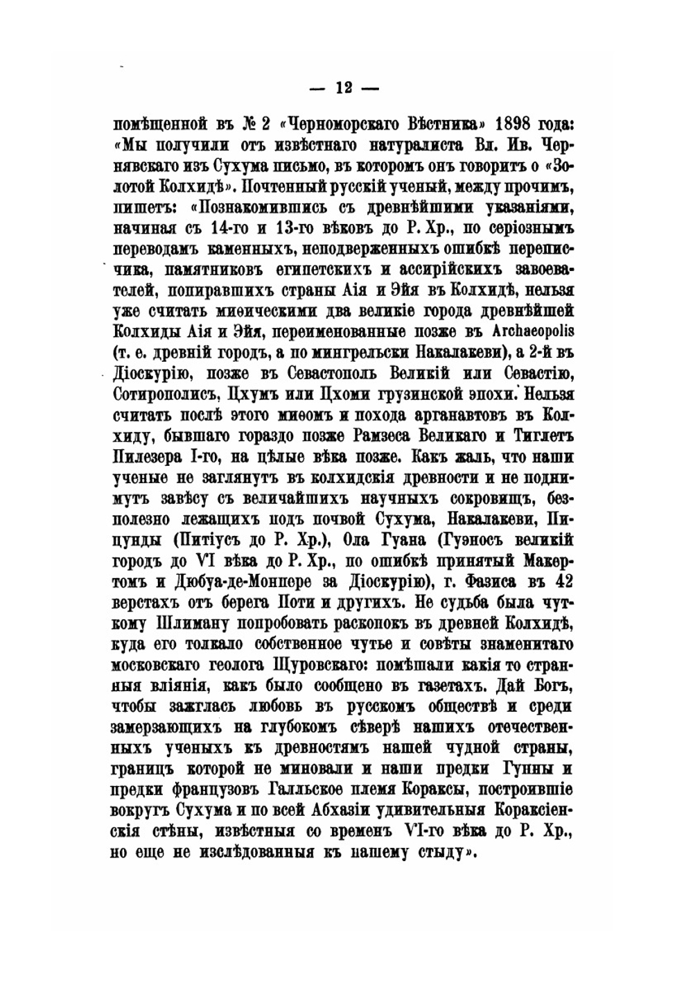 Абхазия и в ней Ново-Афонский Симоно-Кананитский монастырь | Коллектив авторов