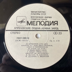 Винтажная виниловая пластинка LP Л. Бетховен, Квартет № 7 Для Двух Скрипок, Альта И Виолончели Фа Мажор, Соч. 59 № 1 (СССР 1980)