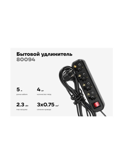 Бытовой удлинитель Gigant с заземлением ПВС 3x0,75 4 гнезда 5м 80094