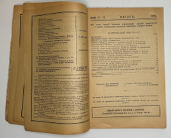 Журналы «Аргус»№9-1913 г, №1-1916 г.,№11-12-1916 г, цена за один номер 3000р.