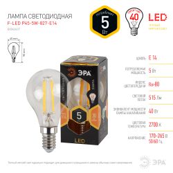 Лампочка светодиодная ЭРА F-LED P45-5W-827-E14 Е14 / Е14 5Вт филамент шар теплый белый свет