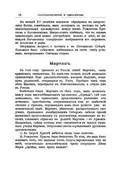 Старообрядчество и сектанство | В.М. Андерсон