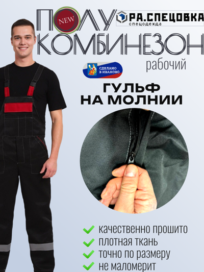 Полукомбинезон рабочий на молнии черный плотный на лямках